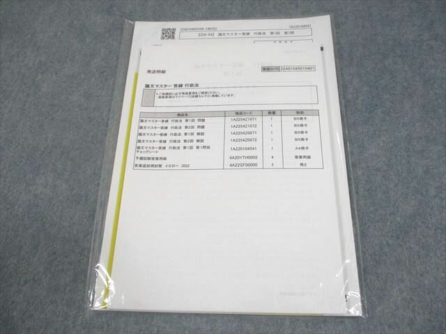 伊藤塾 司法試験 論文マスター答練 行政法 第1/2回 2022年合格目標 テスト計2回 未使用品/未開封 010s4B