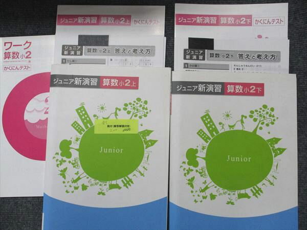 塾専用 ジュニア新演習 算数 小2 上下セット 計2冊 028M5Cのサムネイル