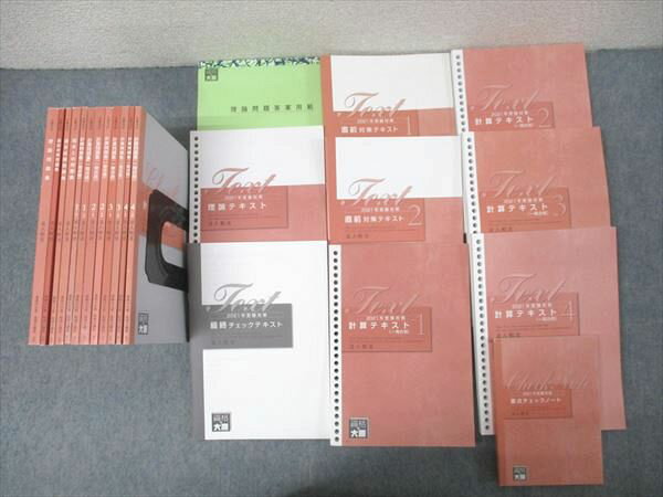 資格の大原 税理士講座 法人税法 計算テキスト/直前対策/理論/総まとめ問題集等2021年合格目標セット状態良多数★ 236L4D