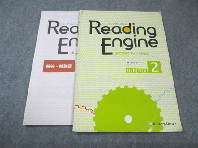 桐原書店 リーディングエンジン 長文読解のポイントと演習 BOOK2 学校採用専売品 2019 伴野健一 007s1B