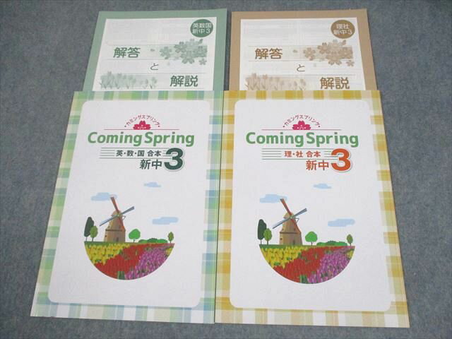 塾専用 新中3 カミングスプリング 英語/数学/国語/理科/社会 合本 未使用品 計2冊 008m5C