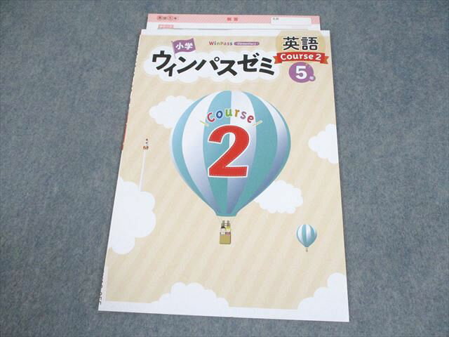 塾専用 小5 英語 小学ウィンパスゼミ Course 2 未使用品 003s5B
