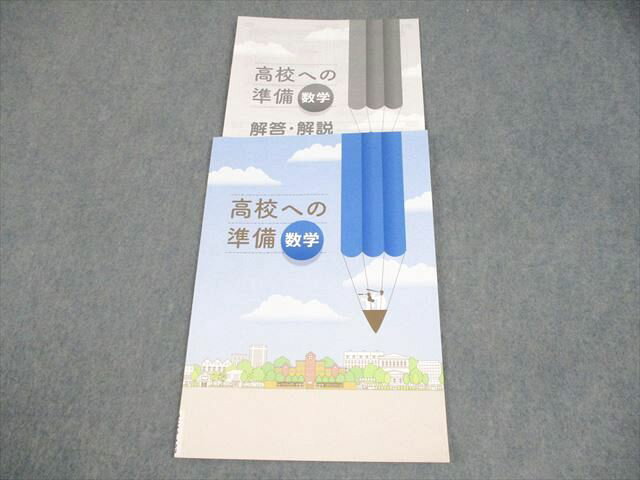 塾専用 中3 数学 高校への準備 状態良い 004s5B