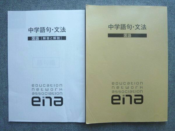 ena 中国語句 文法 国語 書き込みなし 012S2B