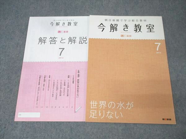 朝日新聞社 毎日新聞で学ぶ総合教材 今解き教室 L1 基礎 国語/算数/理科/社会 2014年7月号【書き込み無..