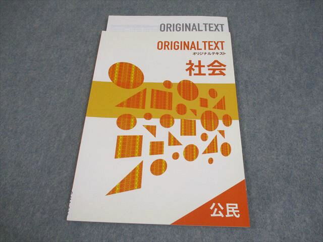 塾専用 中3 社会 公民 オリジナルテキスト 未使用品 006s5B