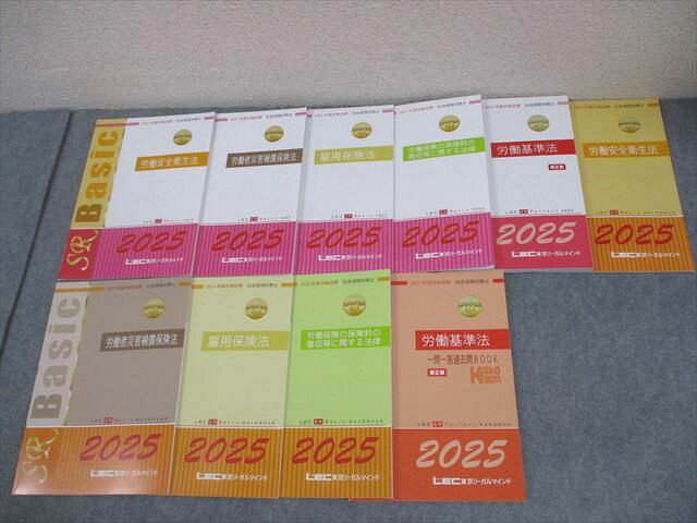 LEC東京リーガルマインド 社会保険労務士 Perfect 社労士 テキスト/問題集 2025年合格目標 状態良い 計10冊 044M4D