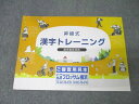 塾専用 昇級式 漢字トレーニング 漢字検定対応 ご審査用見本 状態良 012m5B