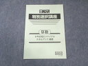 日能研 小6 特別選択講座 合格力ファイナル スキルアップ基礎 算数 未使用品 2023 003s2B