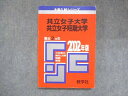 UX13-262 教学社 赤本 共立女子大学 共立女子短期大学 2002年度 最近2ヵ年 大学入試シリーズ 問題と対策 16m1D