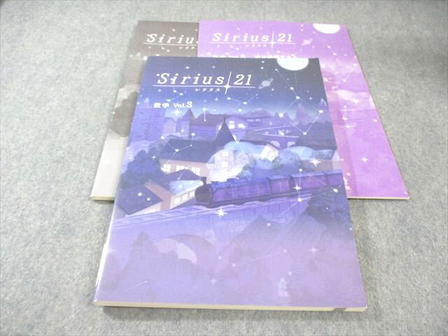 塾専用 Sirius21 シリウス 数学 Vol.3 022S5C