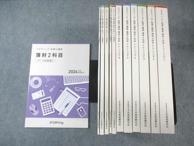 スタディング 税理士講座 簿財2科目 トレーニング/テーマ別演習1〜6 2024年合格目標 状態良品多数 計12冊 140L4D