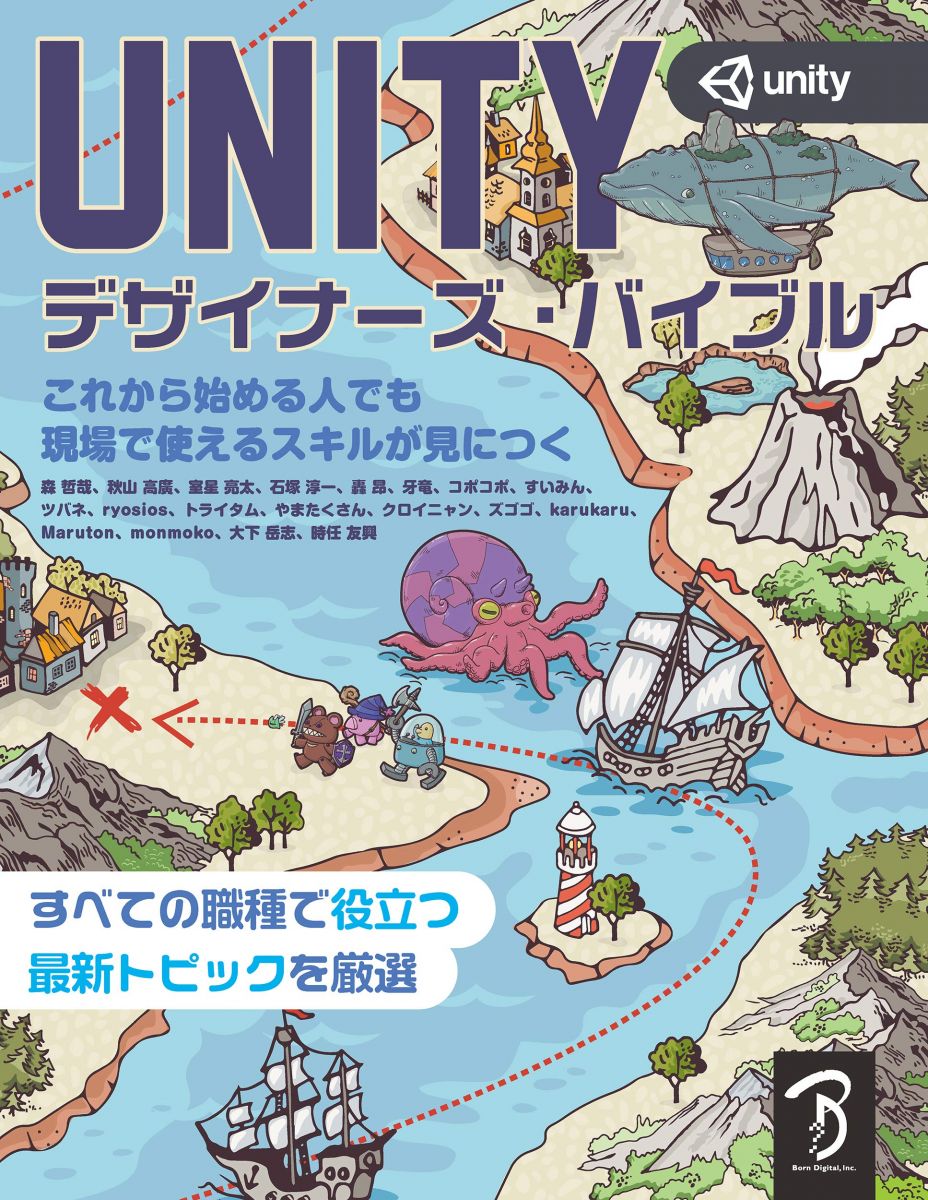 Unity デザイナーズ・バイブル