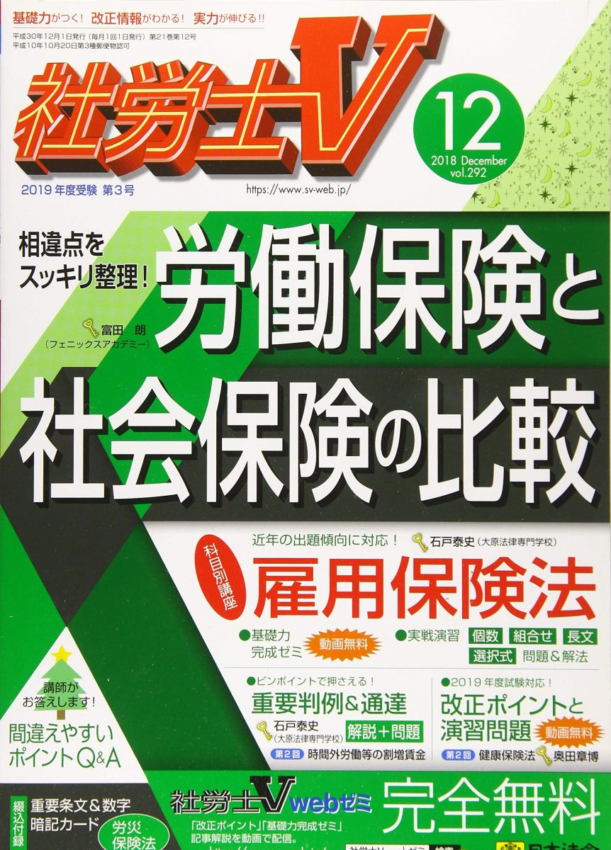 社労士V 2018年 12 月号 [雑誌]