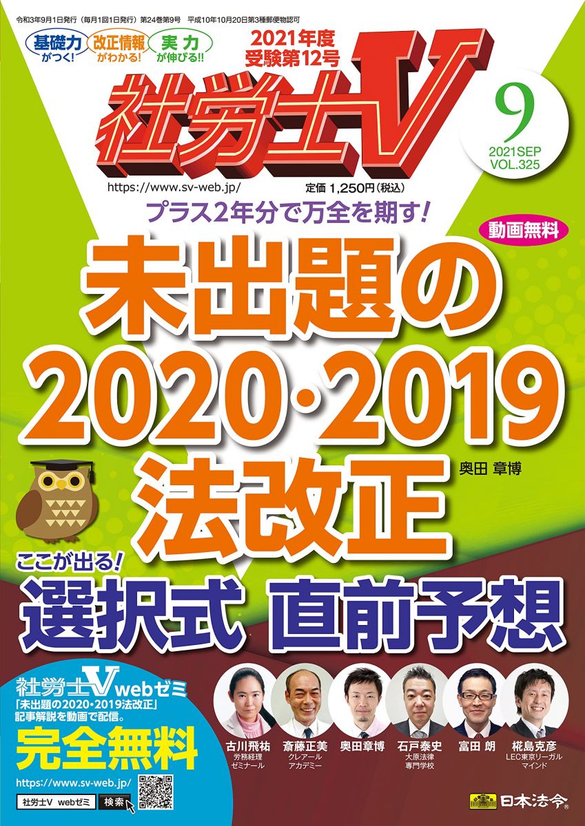社労士V 2021年 09 月号 [雑誌]