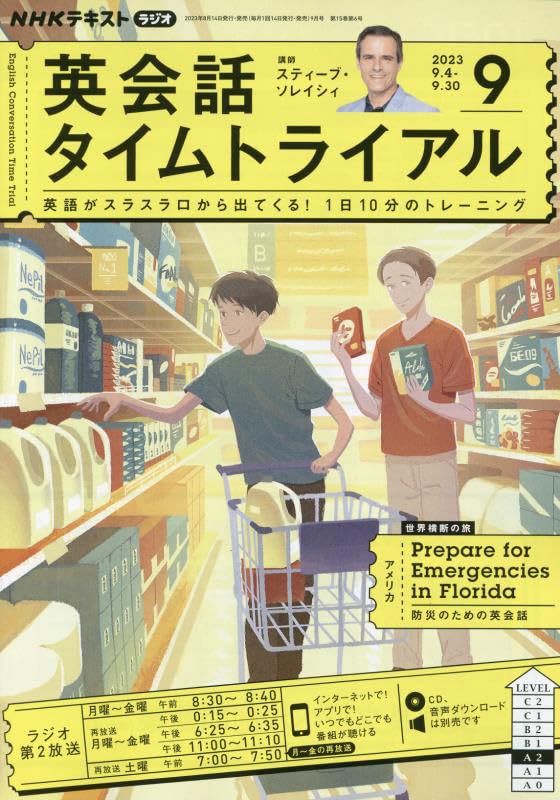 NHKラジオ英会話タイムトライアル 2023年 09 月号 [雑誌]