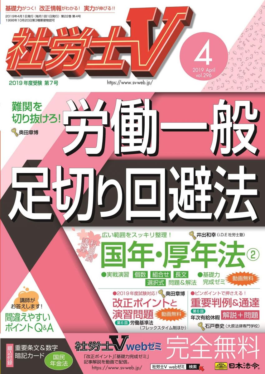 社労士V 2019年 04 月号 [雑誌]