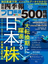 会社四季報別冊「会社四季報プロ500」 2021年夏号