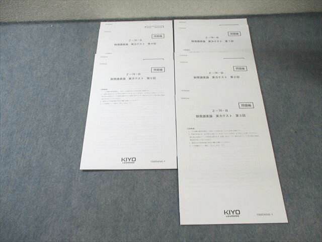 KIYO LEARNING スタディング税理士講座 財務諸表論 実力テスト 第1〜5回 2024年合格目標 未使用品 013S4D
