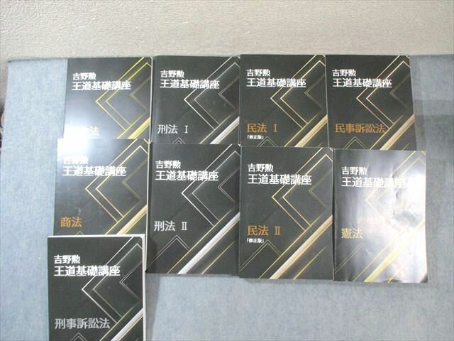 BEXA ベクサ 司法試験 吉野勲 王道基礎講座/司法試験道場 全7科目セット 第5期 すべて状態良品 2024 計..
