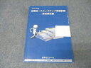 薬学ゼミナール 薬剤師国家試験 全国統一ステップアップ模擬試験 解答解説書 2024年合格目標 017S3B