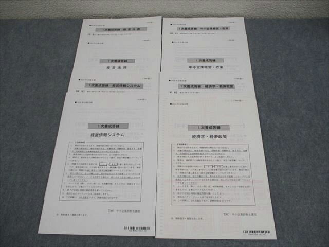 TAC 中小企業診断士講座 1次養成答練 2024年合格目標 テスト計4回 013m4C