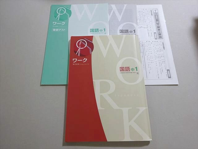 塾専用 ワーク 国語 中1 光村図書準拠 013S5B