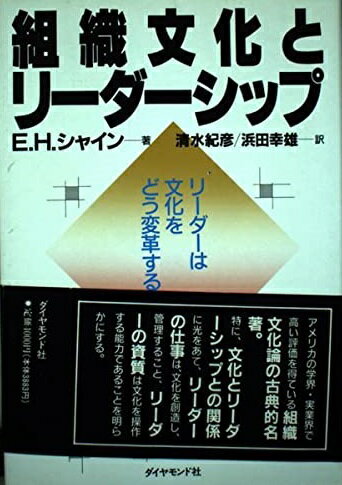 楽天市場】組織文化・経営文化・企業文化の通販