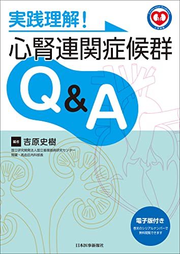 楽天市場】心腎連関（本・雑誌・コミック）の通販