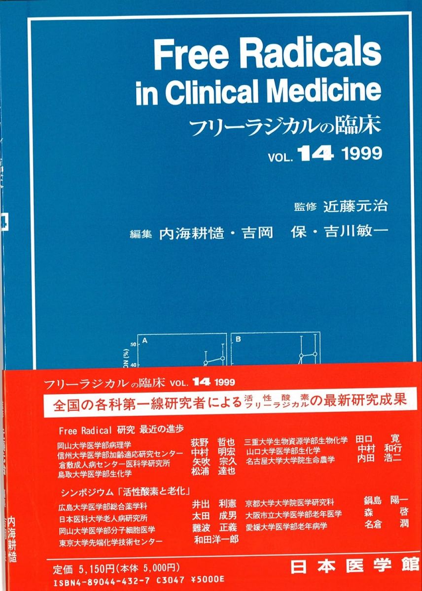 【30日間返品保証】商品説明に誤りがある場合は、無条件で弊社送料負担で商品到着後30日間返品を承ります。【最短翌日到着】正午12時まで（日曜日は午前9時まで）の注文は当日発送（土日祝も発送）。関東・関西・中部・中国・四国・九州地方は翌日お届け、東北地方・新潟県・北海道・沖縄県は翌々日にお届けします。【インボイス制度対応済み】当社ではインボイス制度に対応した適格請求書発行事業者番号（通称：T番号・登録番号）を印字した納品書（明細書）を商品に同梱してお送りしております。こちらをご利用いただくことで、税務申告時や確定申告時に消費税額控除を受けることが可能になります。また、適格請求書発行事業者番号の入った領収書・請求書をご注文履歴からダウンロードしていただくこともできます（宛名はご希望のものを入力していただけます）。ご満足のいく取引となるよう精一杯対応させていただきます。※下記に商品説明およびコンディション詳細、出荷予定・配送方法・お届けまでの期間について記載しています。ご確認の上ご購入ください。■商品名■フリ-ラジカルの臨床 v.14(1999)■出版社■日本医学館■著者■近藤元治■発行年■1999/12/01■ISBN10■4890444327■ISBN13■9784890444328■コンディションランク■良いコンディションランク説明ほぼ新品：未使用に近い状態の商品非常に良い：傷や汚れが少なくきれいな状態の商品良い：多少の傷や汚れがあるが、概ね良好な状態の商品(中古品として並の状態の商品)可：傷や汚れが目立つものの、使用には問題ない状態の商品■コンディション詳細■書き込みありません。古本のため多少の使用感やスレ・キズ・傷みなどあることもございますが全体的に概ね良好な状態です。水濡れ防止梱包の上、迅速丁寧に発送させていただきます。【発送予定日について】正午12時まで（日曜日は午前9時まで）のご注文は当日に発送いたします。正午12時（日曜日は午前9時）以降のご注文は翌日に発送いたします（土曜日・日曜日・祝日も発送しています）。※土曜日・祝日も正午12時までのご注文は当日に発送いたします。※年末年始（12/31〜1/3）は除きます。(例)・月曜0時〜12時までのご注文：月曜日に発送・月曜12時〜24時までのご注文：火曜日に発送・土曜0時〜12時までのご注文：土曜日に発送・土曜12時〜24時のご注文：日曜日に発送・日曜0時〜9時までのご注文：日曜日に発送・日曜9時〜24時のご注文：月曜日に発送【送付方法について】ネコポス、宅配便またはレターパックでの発送となります。東北地方・新潟県・北海道・沖縄県・離島以外は、発送翌日に到着します。東北地方・新潟県・北海道・沖縄県・離島は、発送後2日での到着となります。商品説明と著しく異なる点があった場合や異なる商品が届いた場合は、到着後30日間は無条件で着払いでご返品後に返金させていただきます。メールまたはご注文履歴からご連絡ください。