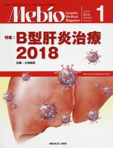 Mebio 2018年 01 月号 [雑誌]