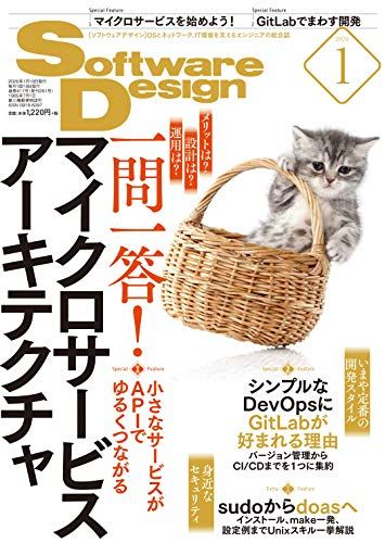 ソフトウェアデザイン 2020年1月号 増田 亨 伊奈 林太郎 古川 陽介 笹川 博幸 荒井 裕貴 佐藤 洋行 矢野 哲朗 末吉 剛 民田 雅人 斎藤 祐一郎 星 直史 安藤 幸央 結城 浩 武内 覚 宮原 徹 平林 純 高橋 憲一 坂井 恵 八木澤 健