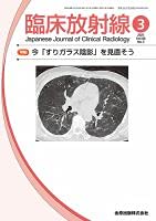 乐天商城 - 臨床放射線 2021年 03 月号 [雑誌]