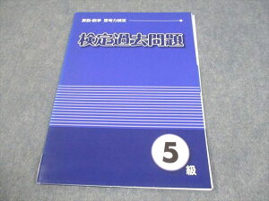 好学出版 算数・数学 思考力検定 検定過去問題 5級 状態良い 006s4B