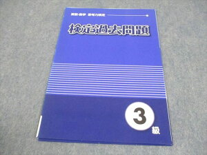 好学出版 算数・数学 思考力検定 検定過去問題 3級 状態良い 006s4B