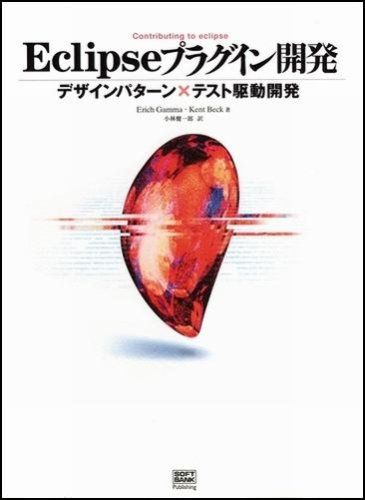 Eclipseプラグイン開発