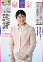 皇室 THE IMPERIAL FAMILY 令和7年冬 第105号 (お台場ムック)