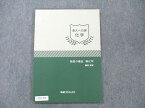 UX19-068 学研プライムゼミ 東大への扉 化学 物質の構造、熱化学 未使用 2018 鎌田真彰 08m0D