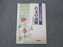 UX20-107 桐原書店 ジャンル別攻略 古文の読解 学校採用専売品 2008 07s1B