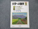 UX20-180 東京出版 大学への数学2008年9月号 篠秀彰/横戸宏紀/浦辺理樹/安田亨/森茂樹/他多数 05s1B