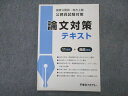 東京アカデミー 国家公務員/地方上級 公務員試験対策 論文対策テキスト 2023 状態良い 006s4C