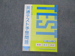 ベネッセ 進研ゼミ高校講座 共通テスト予想問題 英語/数学/国語 未使用 2022 010m0B