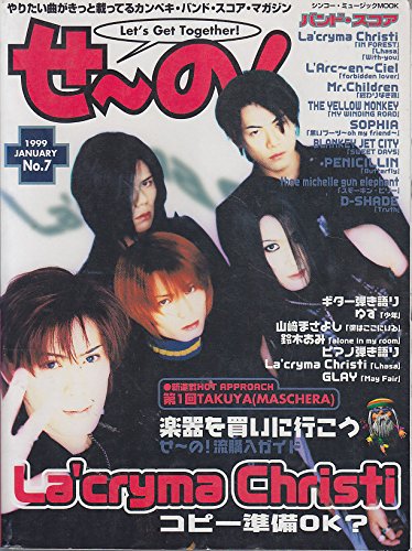 せ~の (No.7) (シンコー・ミュージックMOOK)