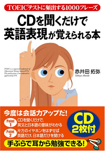 ͽŹ ֥åɥ꡼㤨CDʹǱѸɽФ: TOEICƥȤѽФ1000ե졼פβǤʤ627ߤˤʤޤ