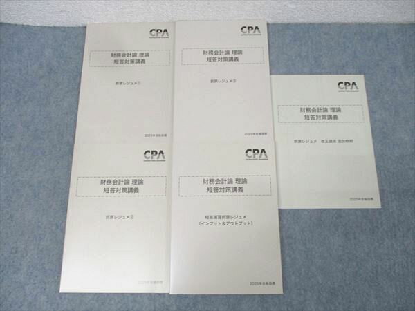 CPA会計学院 公認会計士試験 財務会計論 理論 短答対策講義 折原レジュメ1〜3等2025年合格目標セット ..