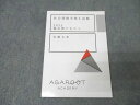 アガルートアカデミー 社会保険労務士試験 過去問テキスト 令和6年 未使用 2025 011s4D