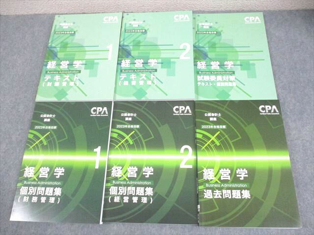 CPA会計学院 公認会計士講座 経営学 テキスト/個別問題集/過去問題集 2023年合格目標 未使用品 計6冊 094L4D