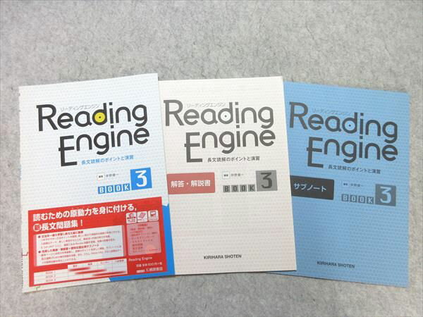桐原書店 リーディングエンジン BOOK3 長文読解のポイントと演習 学校採用専売品 見本品 2010 006s1B