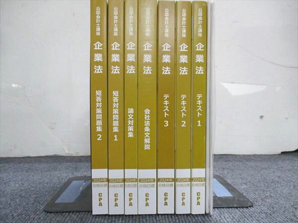 CPA会計学院 公認会計士講座 企業法 テキスト1～3/会社法条文解説など(他) 2024年合格目標 未使用多い 7冊 142L1D