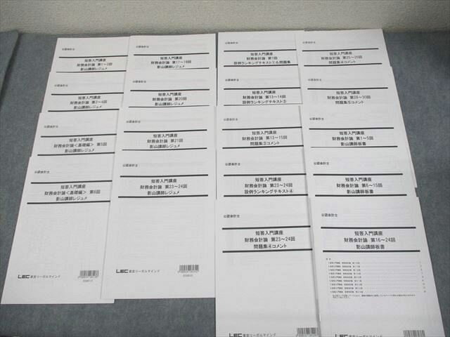 LEC東京リーガルマインド 公認会計士 短答入門講座 財務会計論 影山講師レジュメ 等 2026年合格目標 状態良い 017m4D